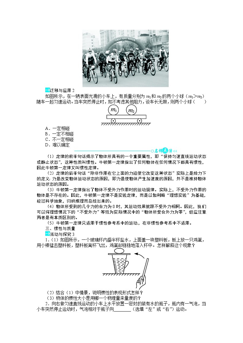 4.1 牛顿第一定律 学案02
