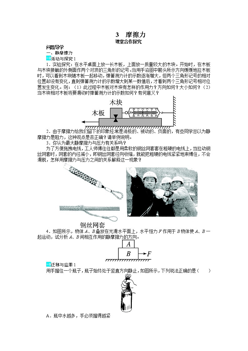 3.3 摩擦力 学案01