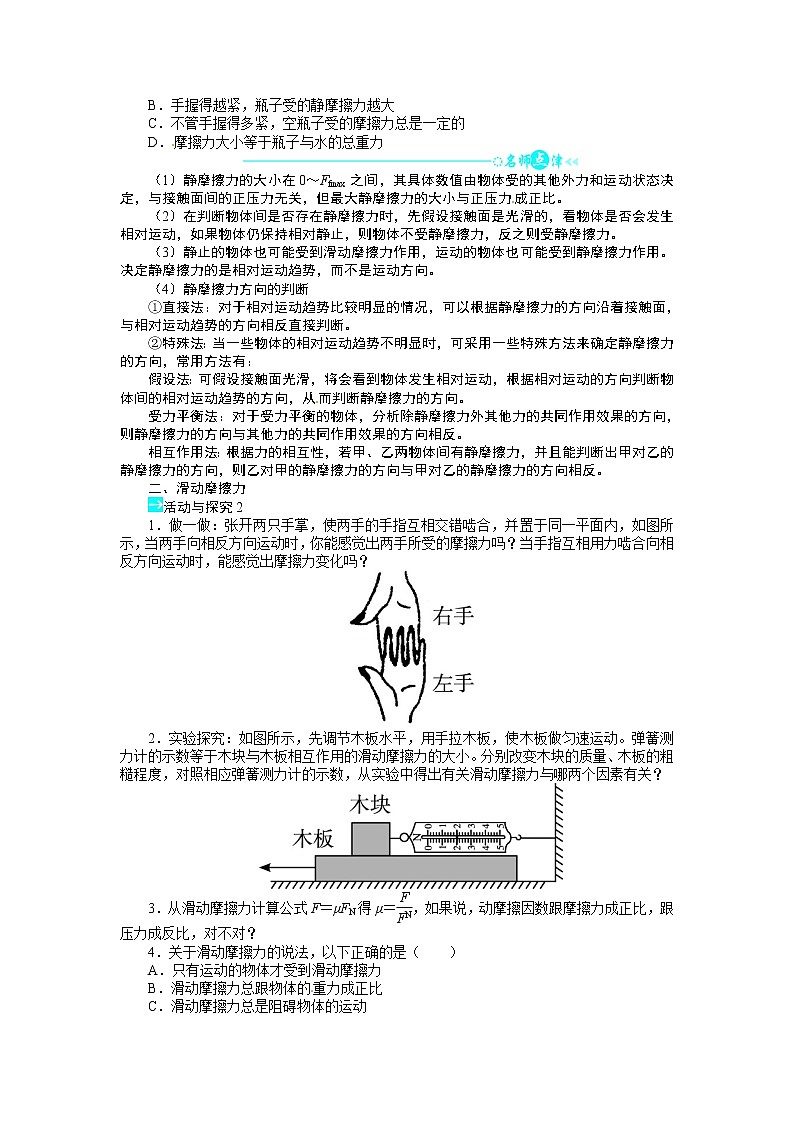 3.3 摩擦力 学案02