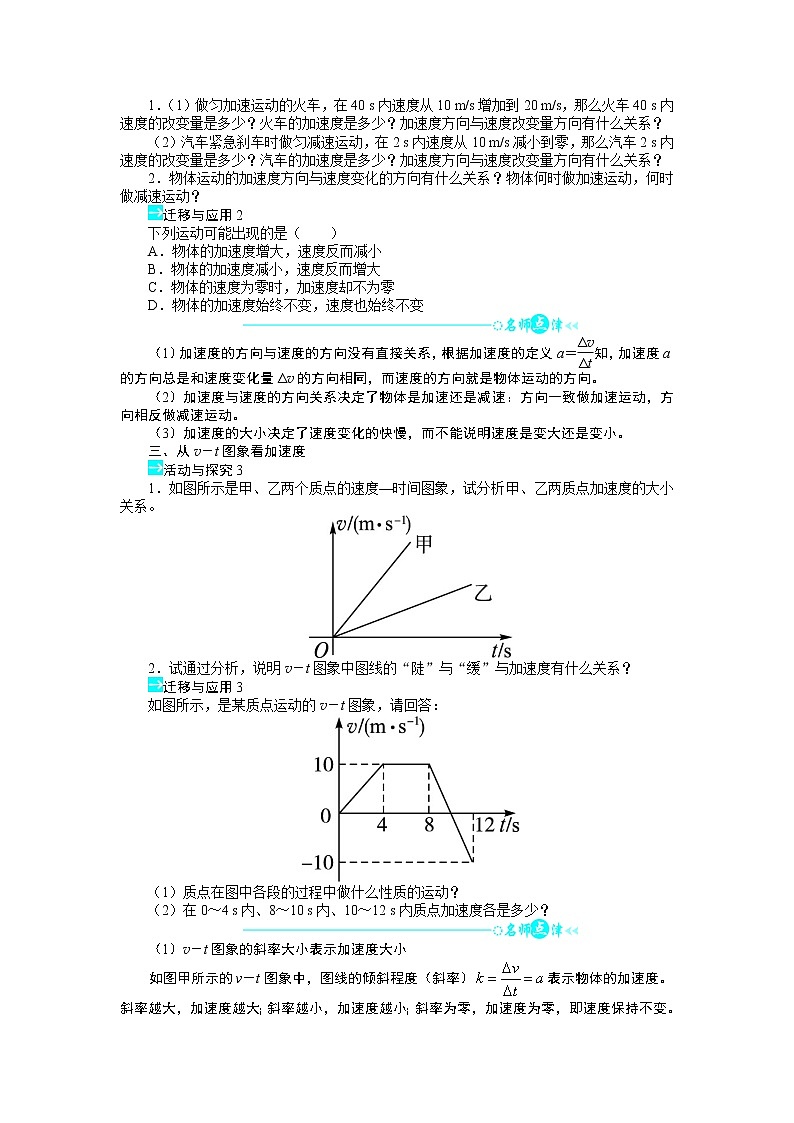 1.5 速度变化快慢的描述——加速度 学案第2页
