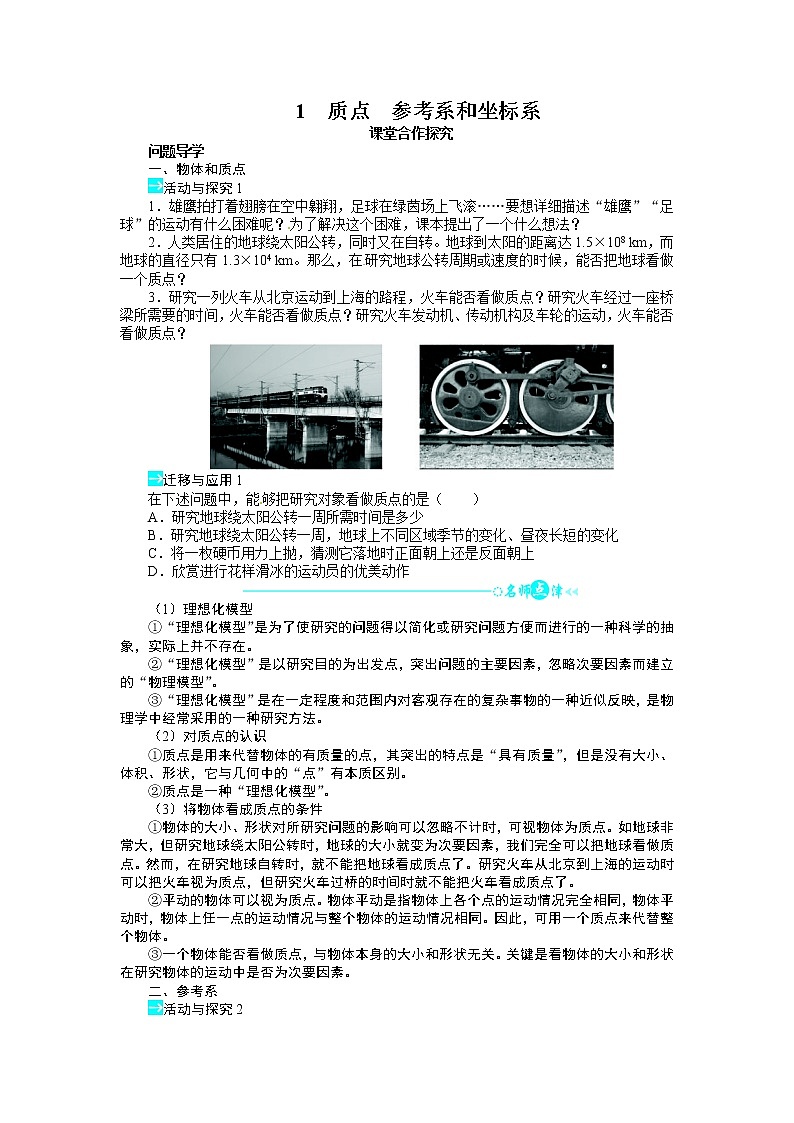 1.1 质点参考系和坐标系 学案01
