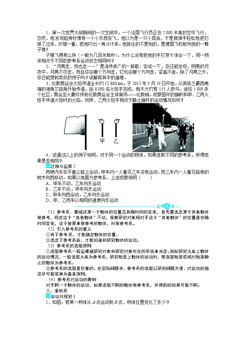 1.1 质点参考系和坐标系 学案02