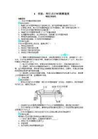 高中物理人教版 (新课标)必修1第一章 运动的描述4 实验：用打点计时器测速度学案