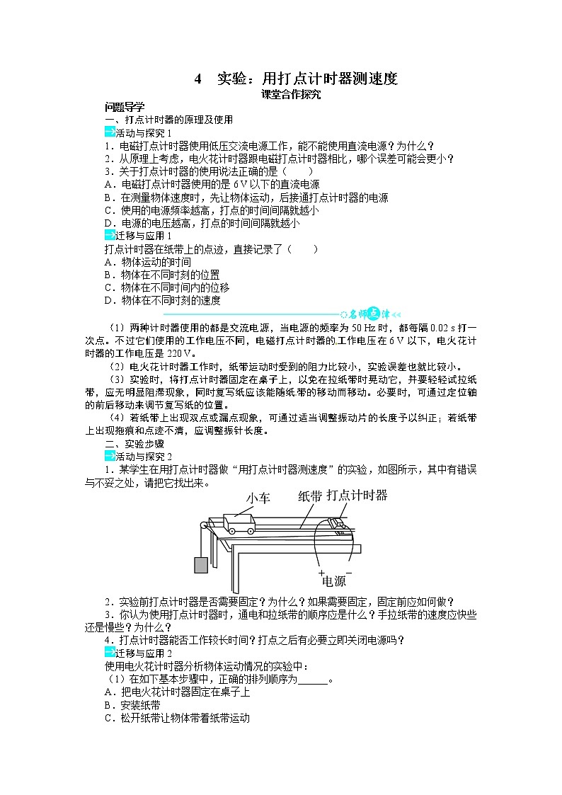 1.4 实验：用打点计时器测速度 学案01