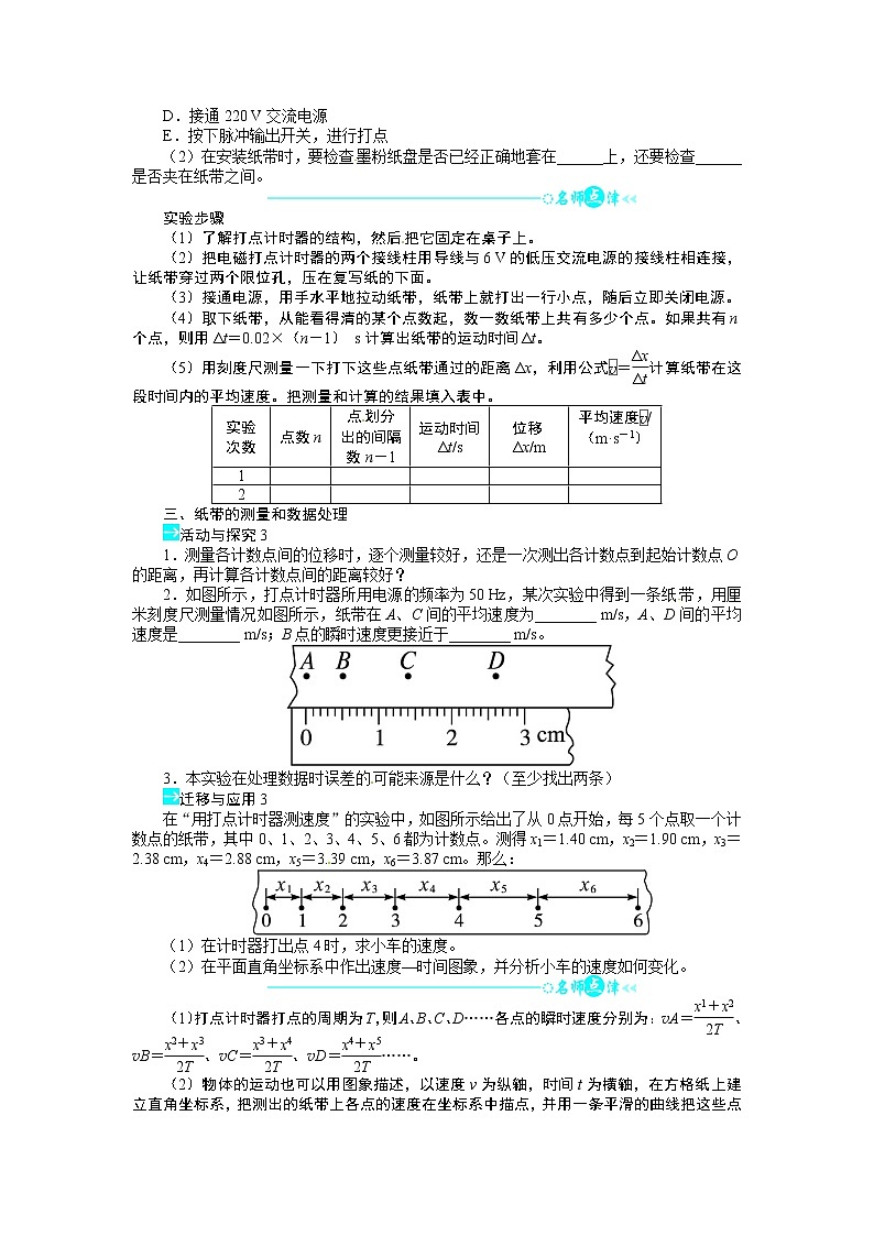 1.4 实验：用打点计时器测速度 学案02
