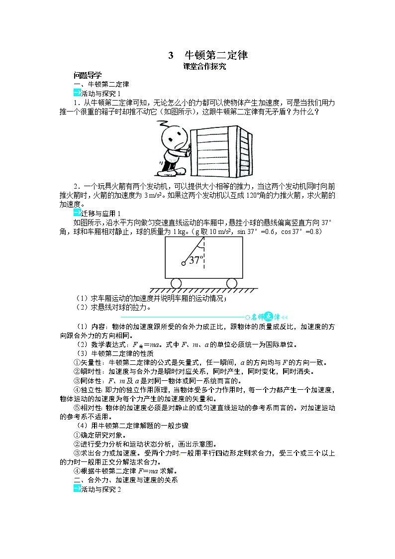 4.3 牛顿第二定律 学案01