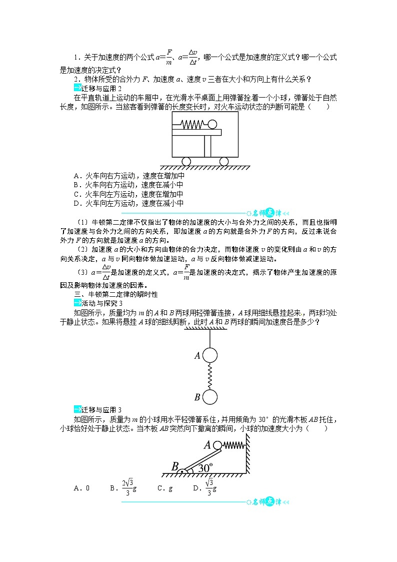 4.3 牛顿第二定律 学案02