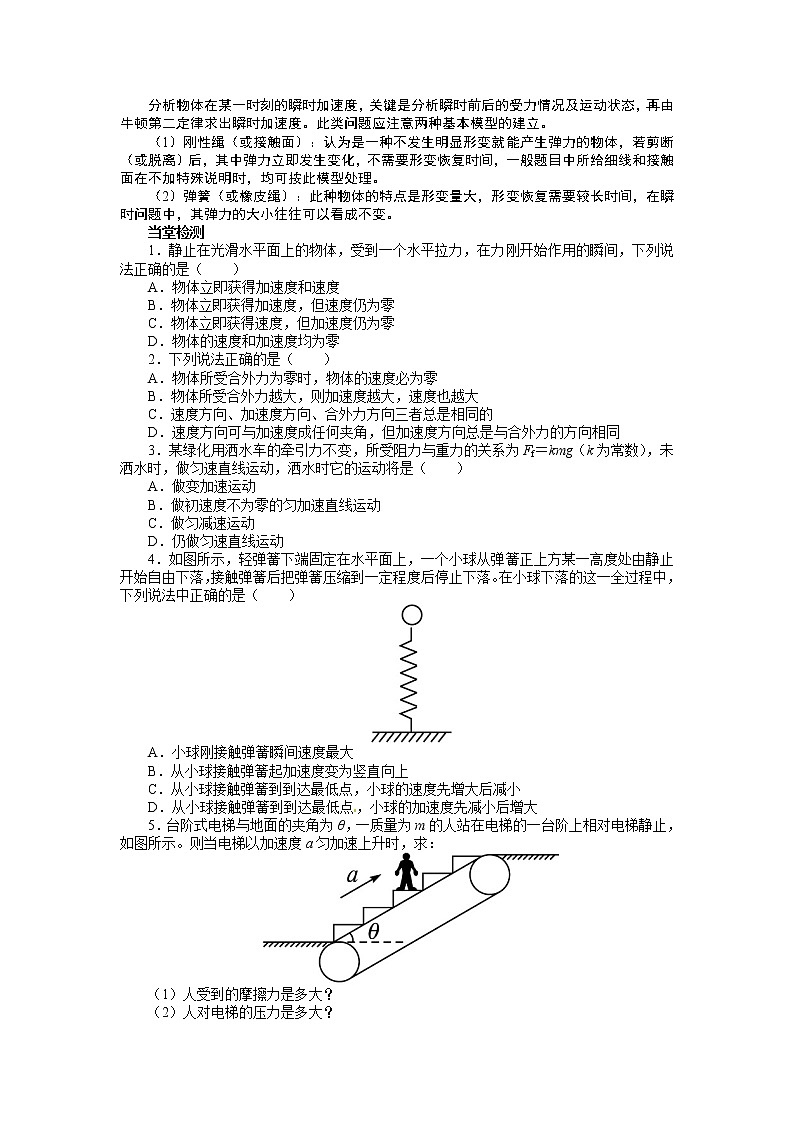 4.3 牛顿第二定律 学案03