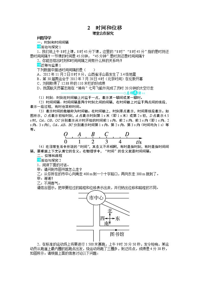 1.2 时间和位移 学案01