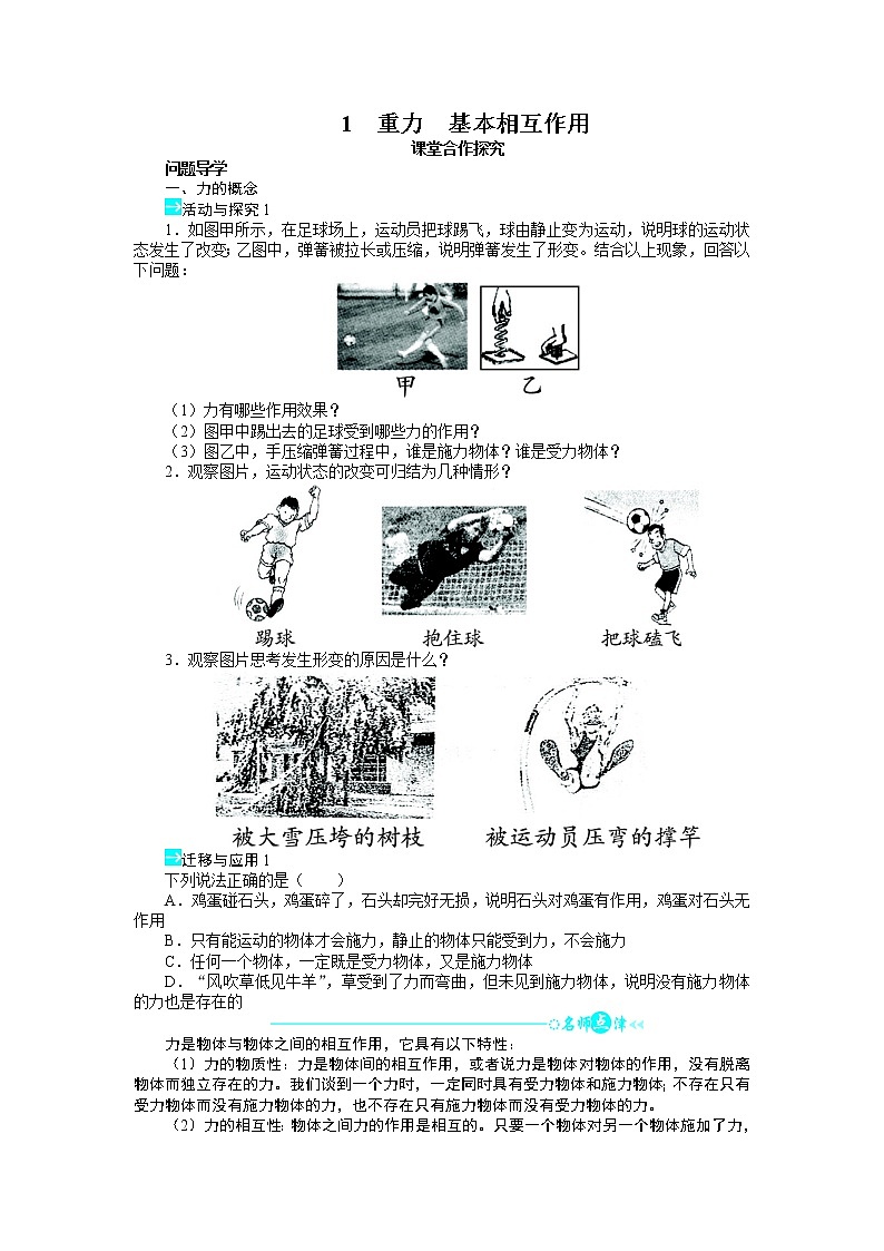 3.1 重力基本相互作用 学案01