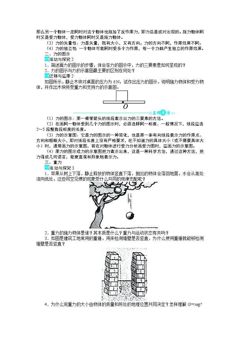3.1 重力基本相互作用 学案02
