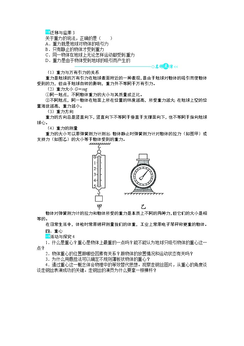 3.1 重力基本相互作用 学案03