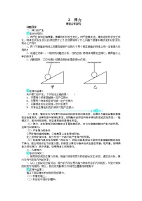 高中物理人教版 (新课标)必修12 弹力精品学案及答案