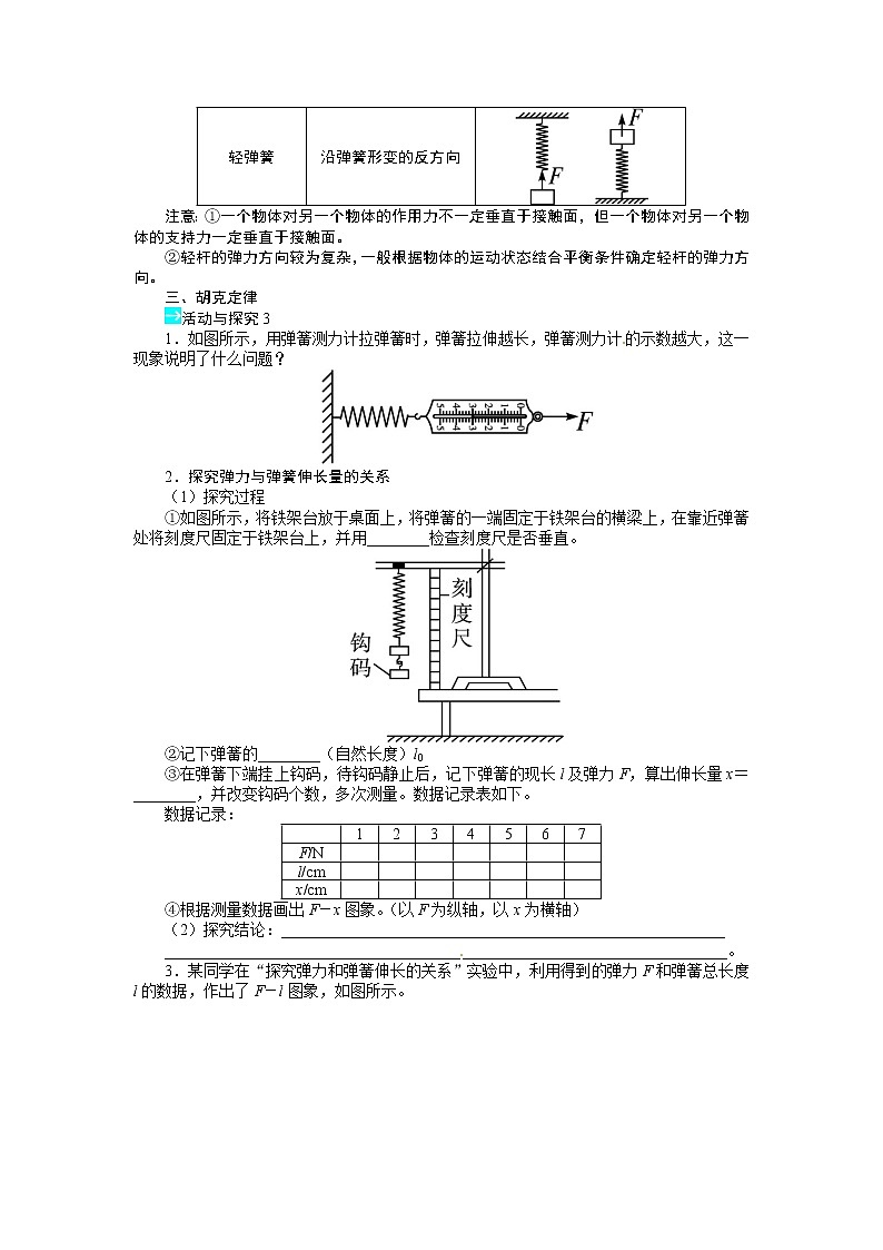 3.2 弹力 学案03