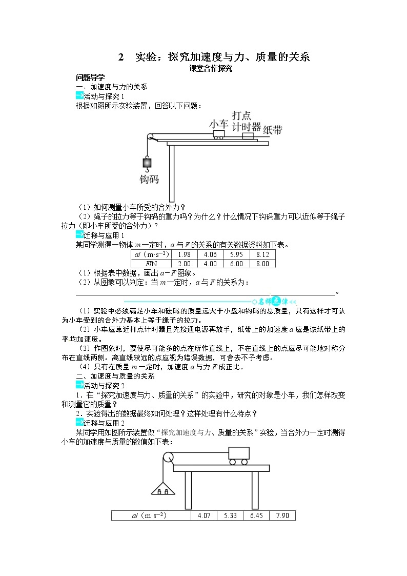 4.2 实验：探究加速度与力、质量的关系 学案01