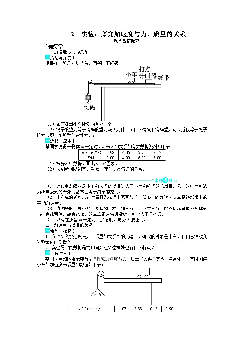 4.2 实验：探究加速度与力、质量的关系 学案01