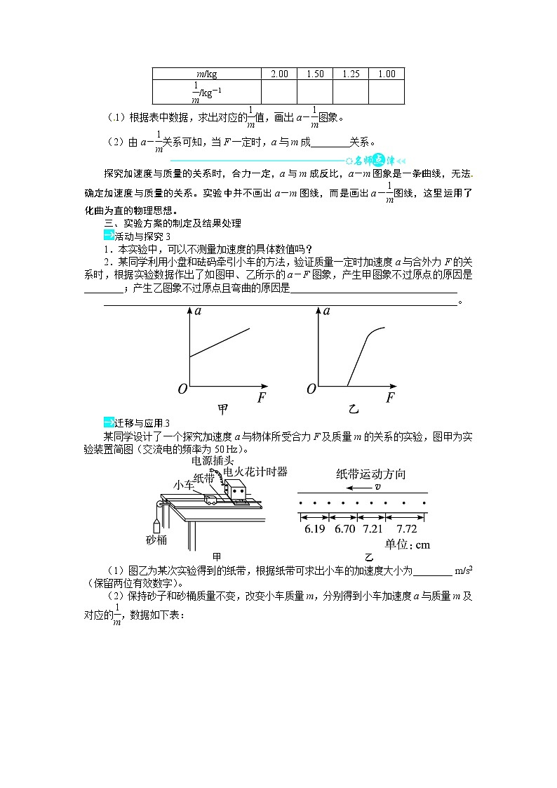 4.2 实验：探究加速度与力、质量的关系 学案02