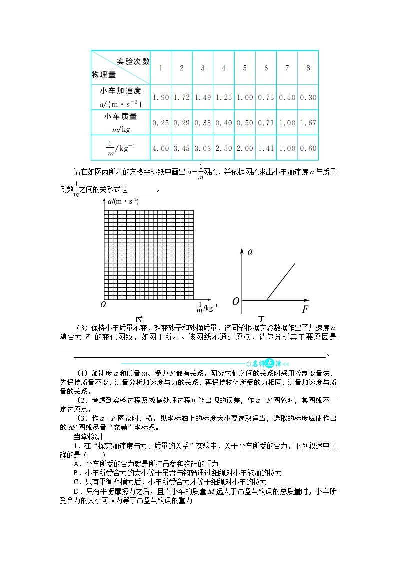 4.2 实验：探究加速度与力、质量的关系 学案03