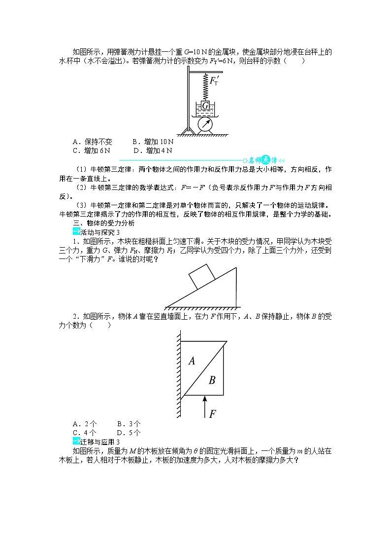 3.5 牛顿第三定律 学案02