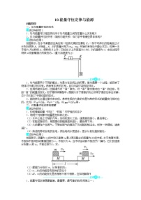 人教版 (新课标)必修210.能量守恒定律与能源学案及答案