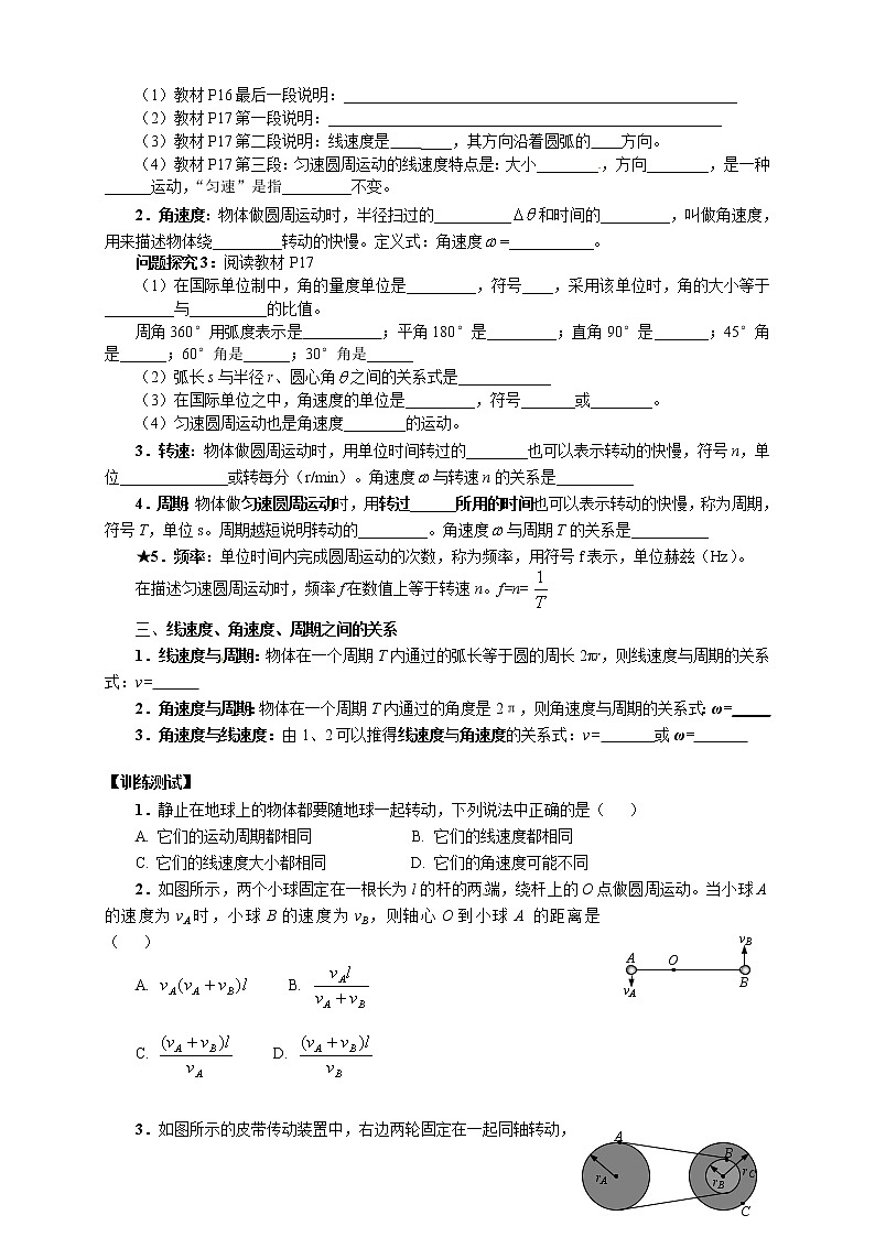 5.4 圆周运动 学案第2页