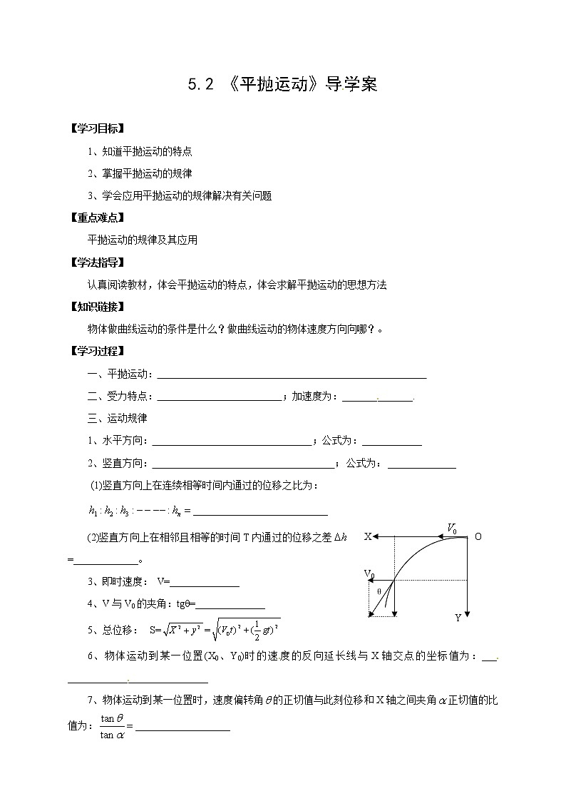 5.2平抛运动 学案01