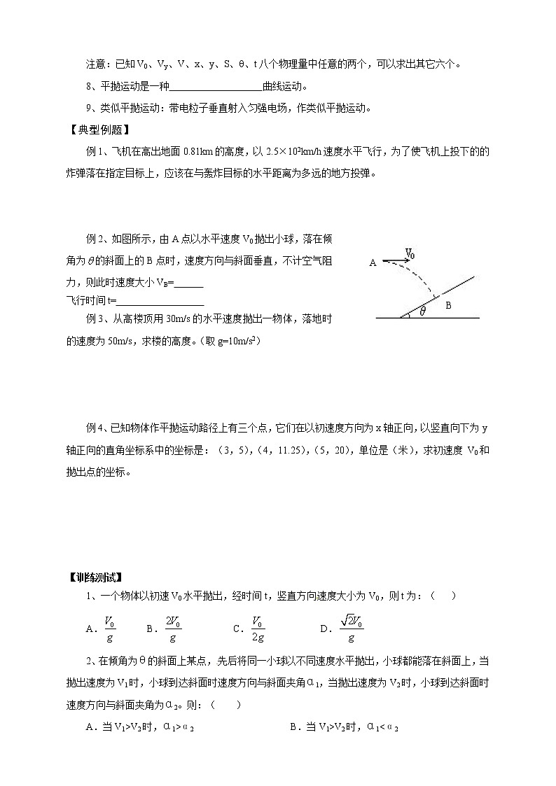 5.2平抛运动 学案02