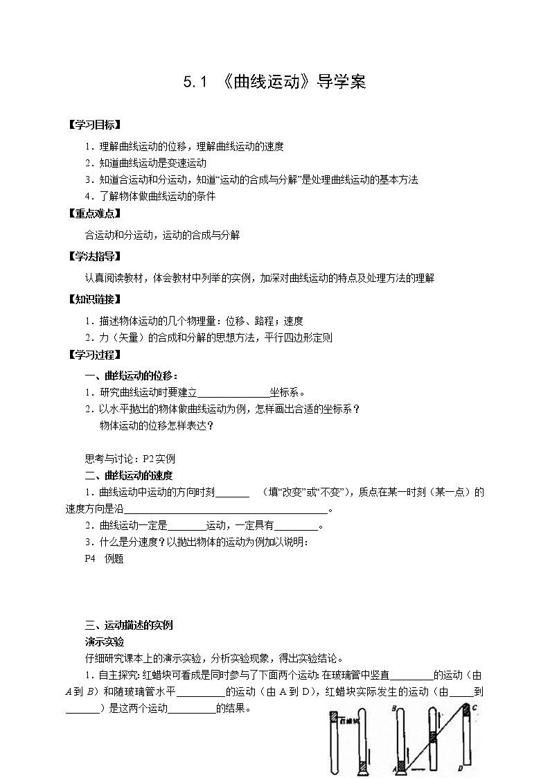 5.1 曲线运动 学案01