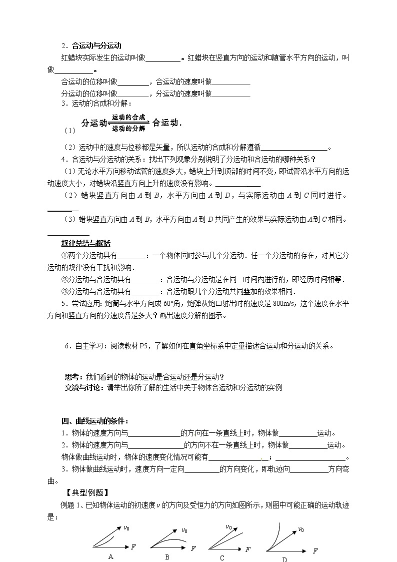 5.1 曲线运动 学案02