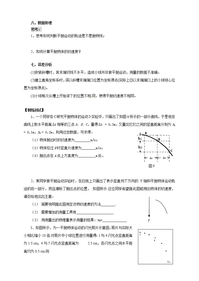 5.3 实验：研究平抛运动 学案03