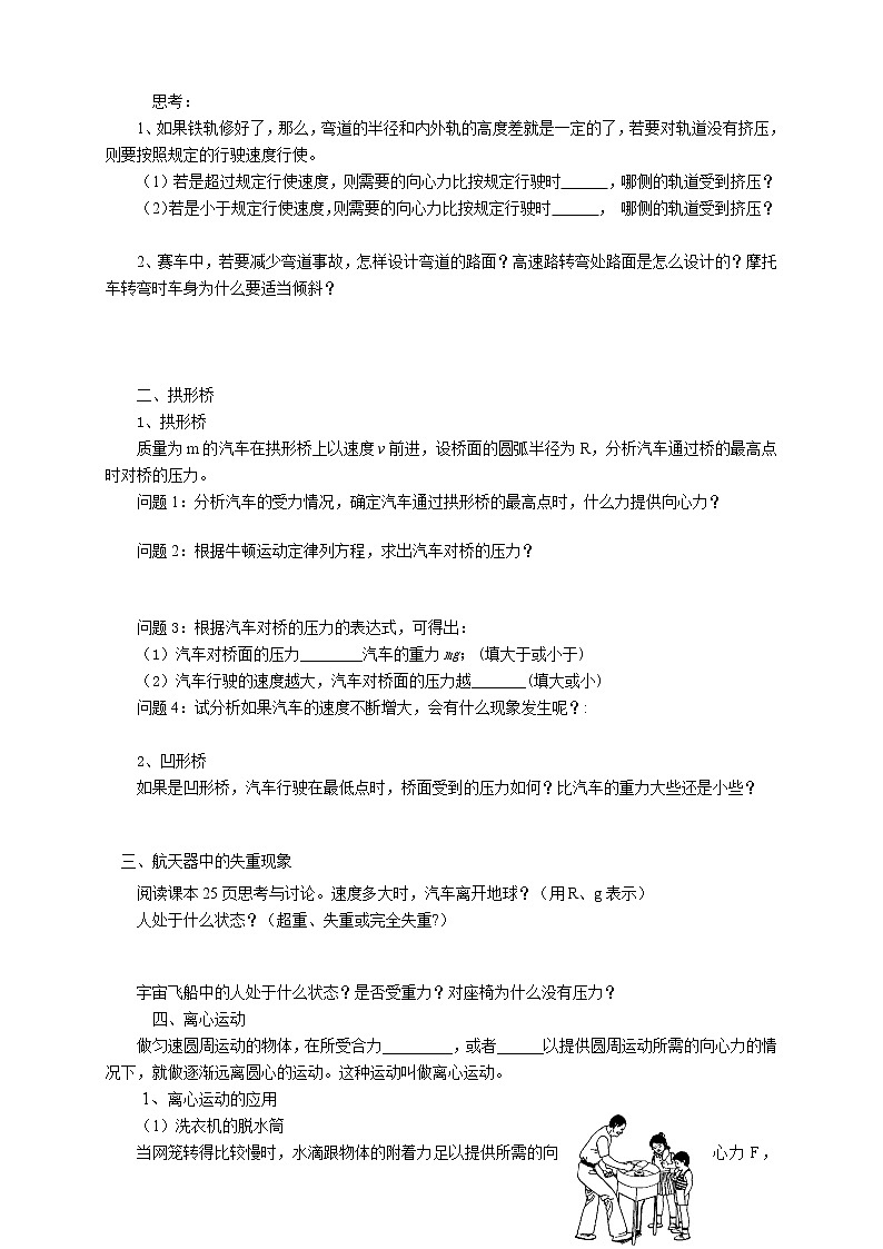 5.7 生活中的圆周运动 学案02