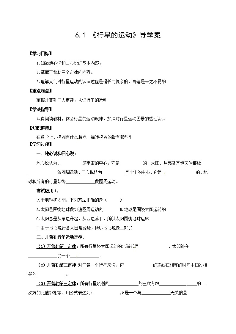 6.1 行星的运动 学案01
