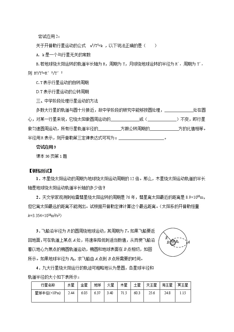 6.1 行星的运动 学案02