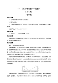 人教版 (新课标)必修22.功学案及答案