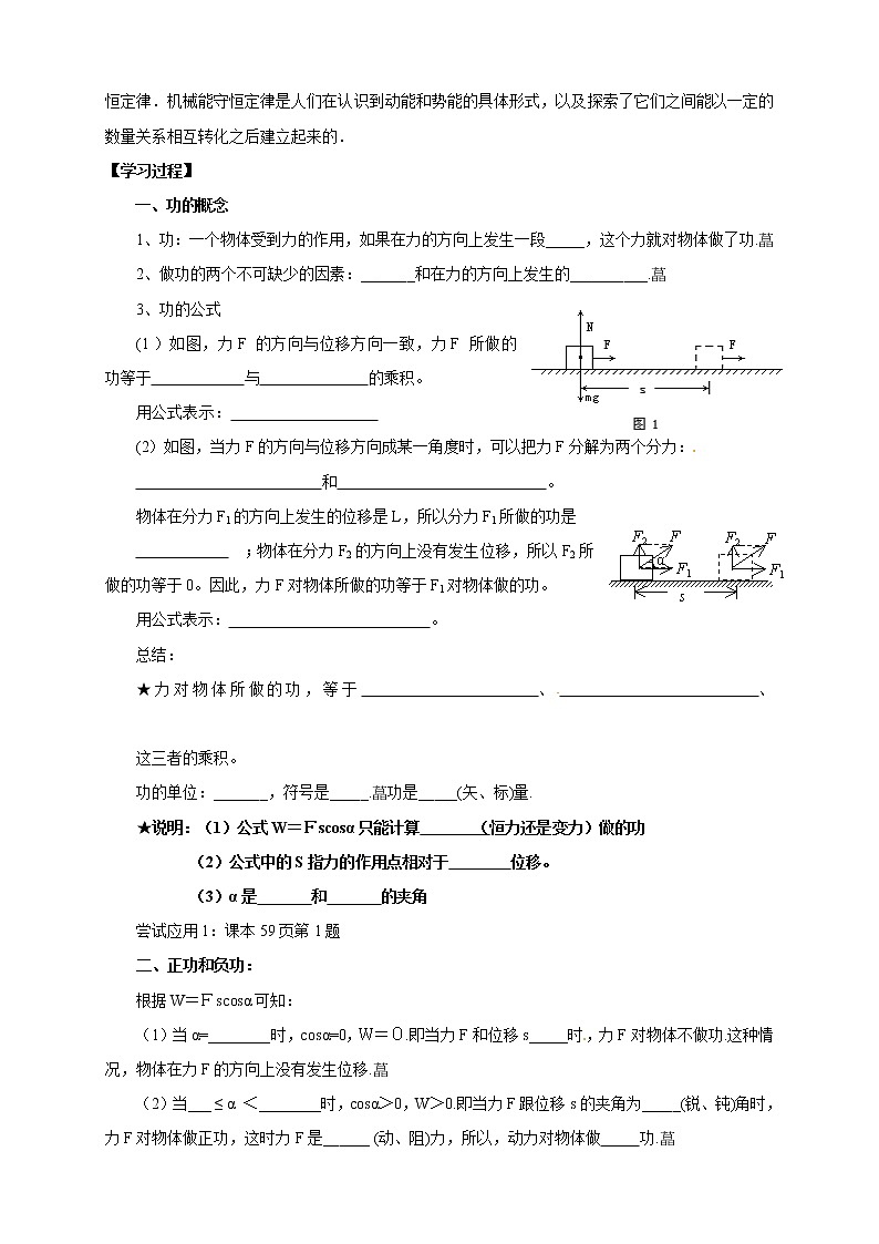 7.1 追寻守恒量 7.2功 学案02