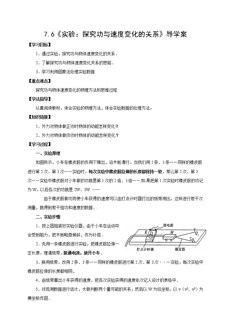 7.6实验：探究功与速度变化的关系 学案01