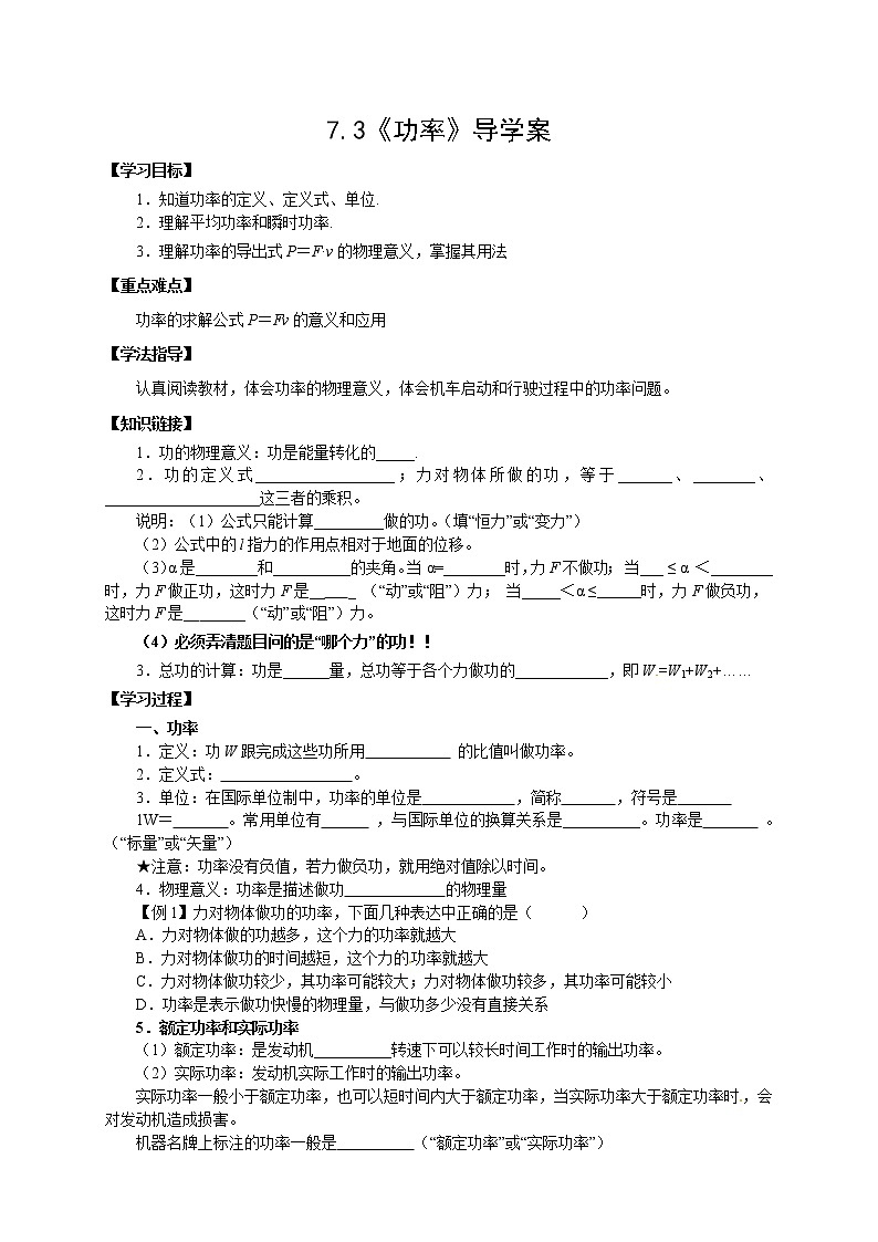 7.3 功率 学案01