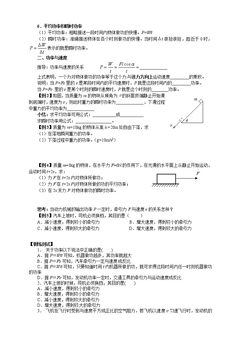 7.3 功率 学案02
