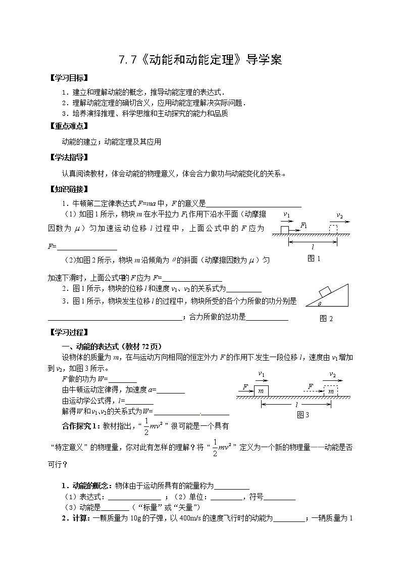 7.7 动能和动能定理 学案第1页