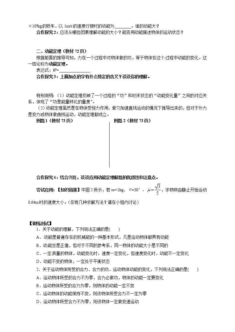 7.7 动能和动能定理 学案第2页