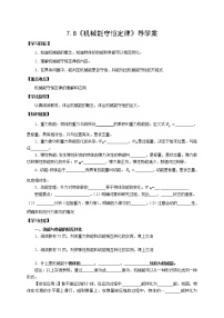 高中物理人教版 (新课标)必修28.机械能守恒定律导学案及答案