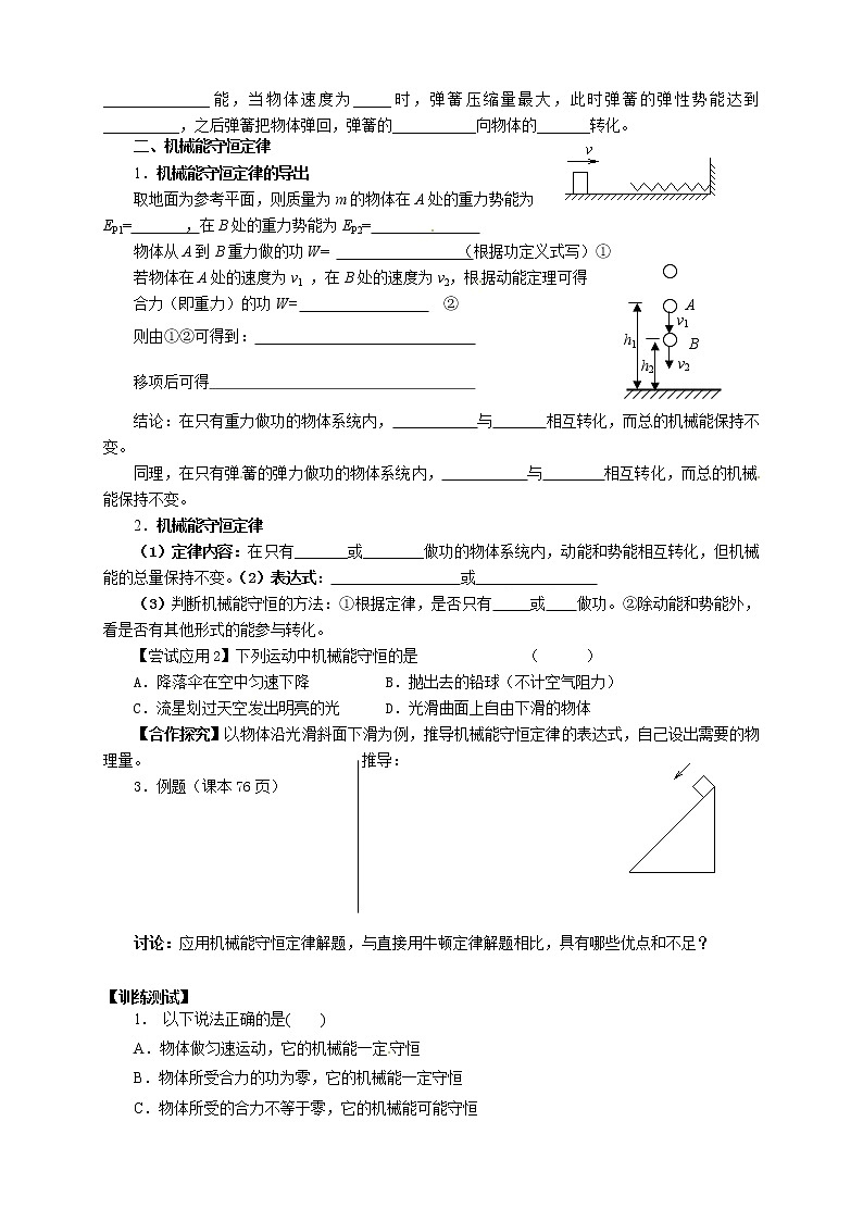 7.8  机械能守恒定律 学案02