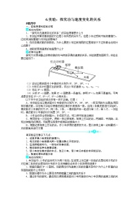 高中6.实验：探究功与速度变化的关系导学案