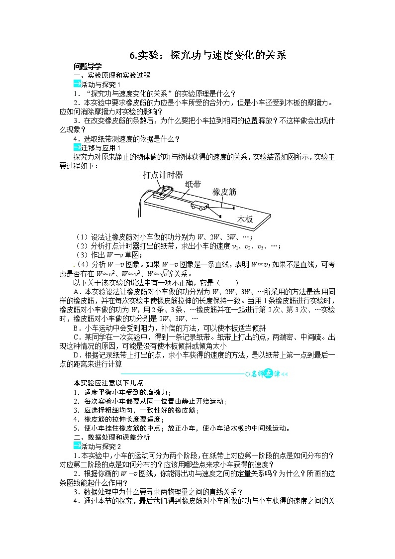 7.6 实验：探究功与速度变化的关系 学案01