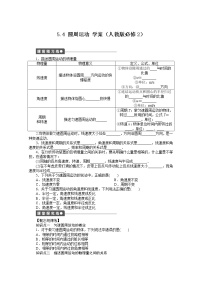 物理人教版 (新课标)4.圆周运动精品导学案