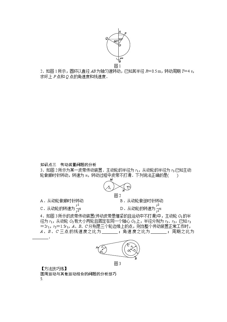 5.4 圆周运动 学案第2页