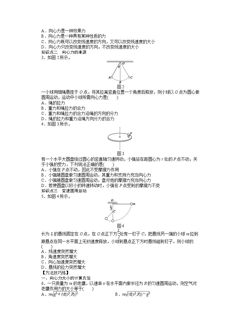 5.6 向心力 学案02
