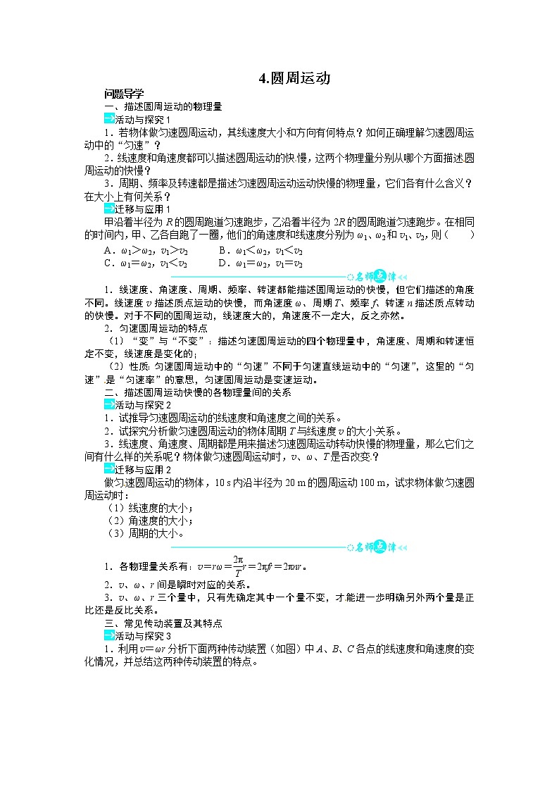 5.4 圆周运动 学案第1页