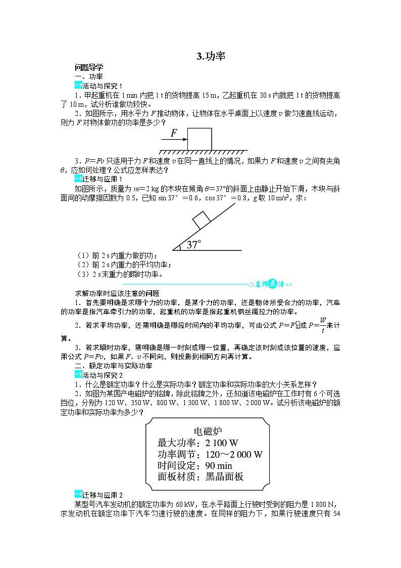 7.3 功率 学案01
