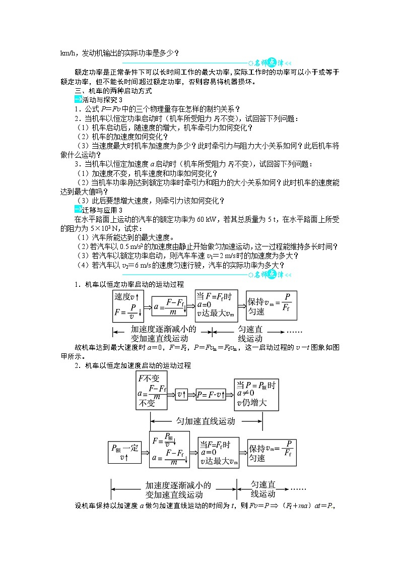 7.3 功率 学案02